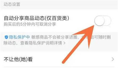淘友圈关闭自动分享方法步骤-淘友圈如何关闭自动分享