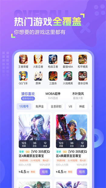 幺幺租号下载 v1.5.2 官方安卓版本 3