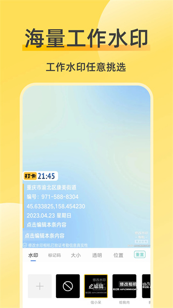 ޸ˮӡ v2.4.7ٷ׿汾 3