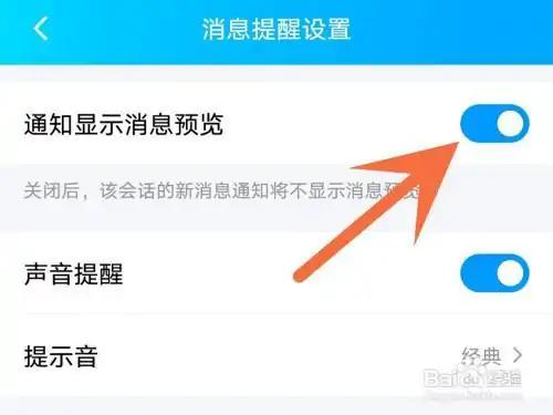 QQ关闭好友消息预览方法步骤-QQ如何关闭好友消息预览