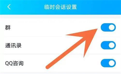 QQ禁止发送临时会话方法步骤-QQ如何禁止发送临时会话