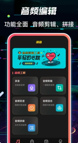 调音下载 v3.8.0227官方安卓版本3