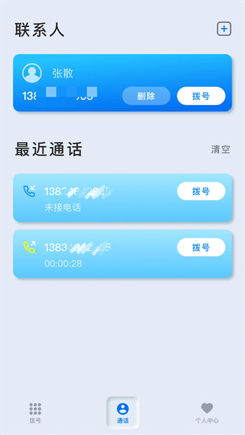 ǵ绰 v1.1.7 ٷ׿汾 1