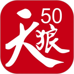 天狼50