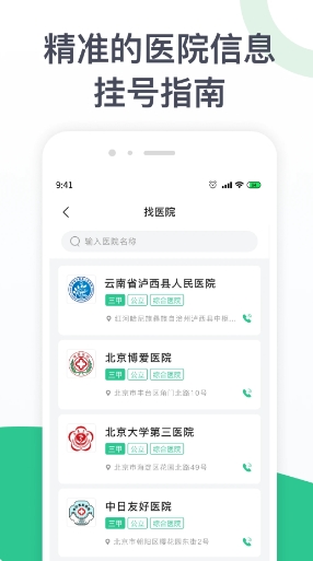 ҽԺҺ v1.4.0 ٷ׿汾 1