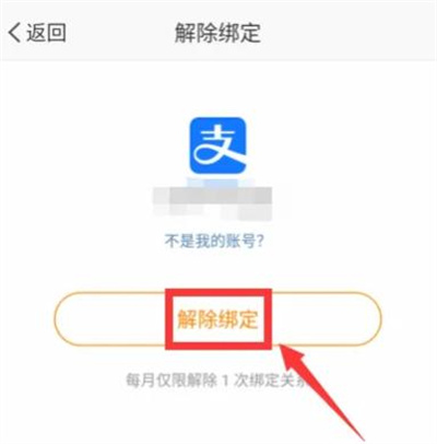 微博解绑支付宝的方法步骤-微博如何解绑支付宝