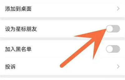 微信设置星标好友的方法步骤-微信如何设置星标好友