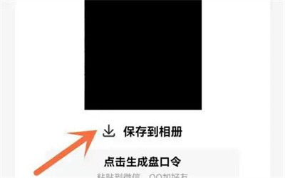 百度网盘保存二维码方法步骤-百度网盘如何保存二维码