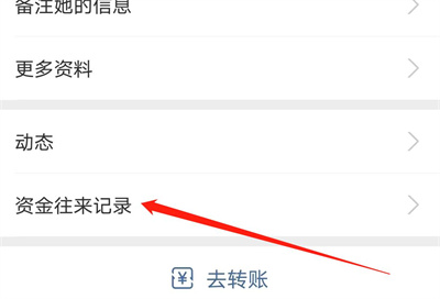 支付宝查好友转账的方法步骤-支付宝如何查好友转账