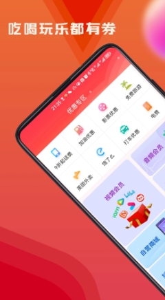 火荐优惠券下载 v1.1.6 官方安卓版本3