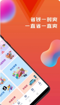 火荐优惠券下载 v1.1.6 官方安卓版本2