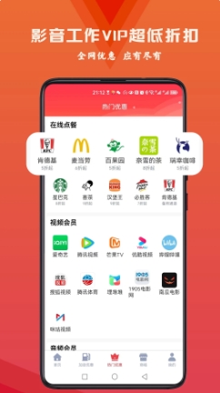 火荐优惠券下载 v1.1.6 官方安卓版本1