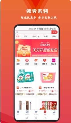 火荐优惠券下载 v1.1.6 官方安卓版本0
