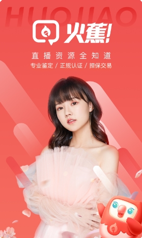 火蕉下载 v1.1.5 官方安卓版本3