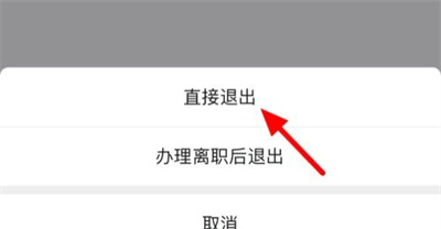 钉钉退出企业的方法步骤-钉钉中如何退出企业