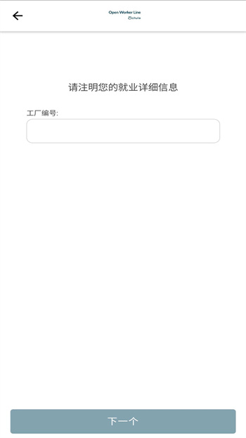 Open Worker Line下载 v2.0.4官方安卓版本3