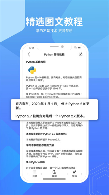 Python教程下载 v1.0.11 官方安卓版本 1