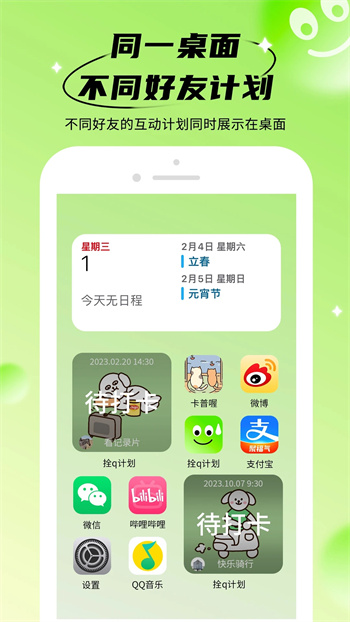 拴q计划下载 v1.0.1 官方安卓版本 3
