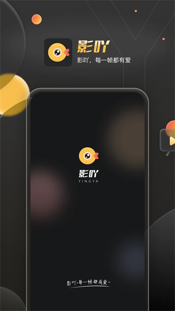 影吖下载 v1.0.0 官方安卓版本 3