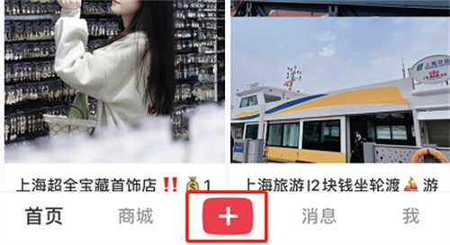 小红书笔记发起PK的方法步骤-小红书笔记如何发起PK
