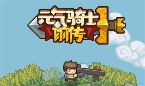 《元气骑士前传》骷髅王怎么打 《元气骑士前传》骷髅王打法流程一览