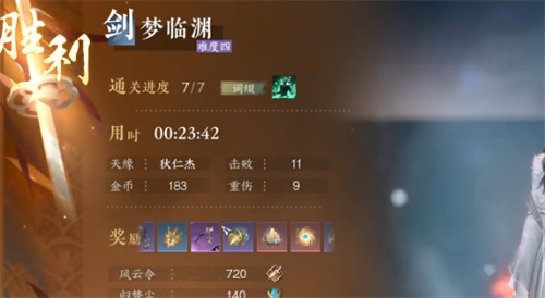 《逆水寒》手游剑梦临渊一周打几次 《逆水寒》剑梦临渊副本怎么玩