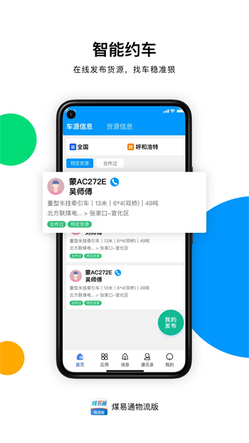 úͨ v1.3.4ٷ׿汾 3