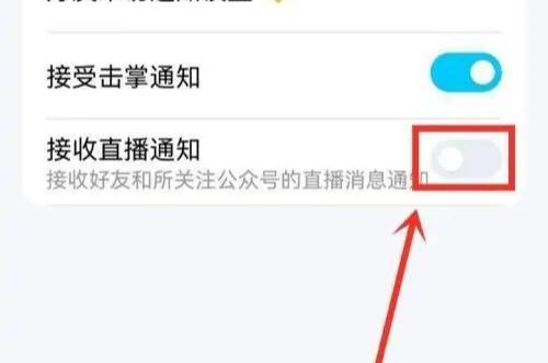 QQ关闭直播提醒的方法步骤-QQ如何关闭直播提醒