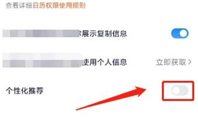 飞读关闭个性化推荐方法步骤-飞读如何关闭个性化推荐