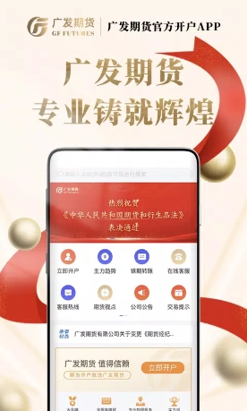 广发期货开户投资软件下载 v3.0.4 官方安卓版本2
