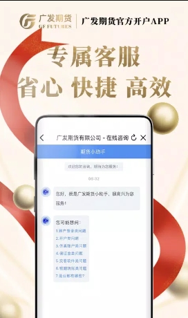广发期货开户投资软件下载 v3.0.4 官方安卓版本0