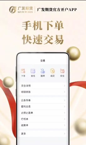 广发期货开户投资软件下载 v3.0.4 官方安卓版本1