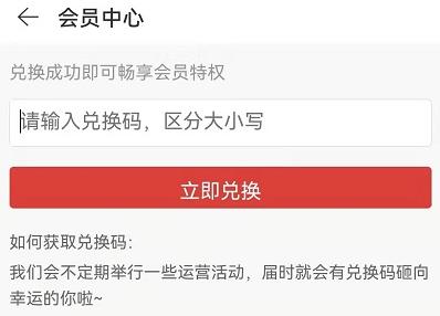 网易云音乐兑换码方法步骤-网易云音乐如何使用兑换码