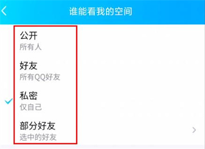 QQ设置空间访问权限的方法步骤-QQ如何设置空间访问权限