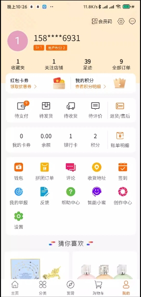 初廿商城下载 v1.1.9 官方安卓版本 1