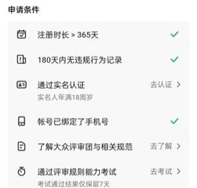 抖音申请大众评审员方法步骤-抖音如何申请大众评审员