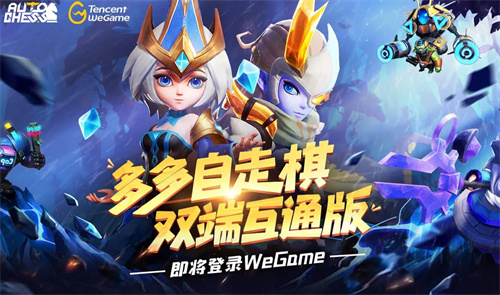 好玩的自走棋游戏推荐-2023热门的自走棋游戏排行榜