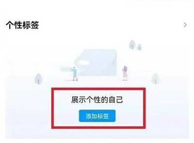 QQ设置标签的方法步骤-QQ如何设置标签