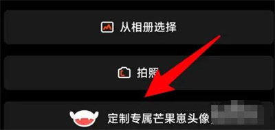 芒果TV定制专属头像方法步骤-芒果TV如何定制专属头像