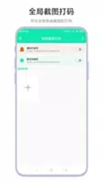 智能截图打码下载 v1.0.1 官方安卓版本 1