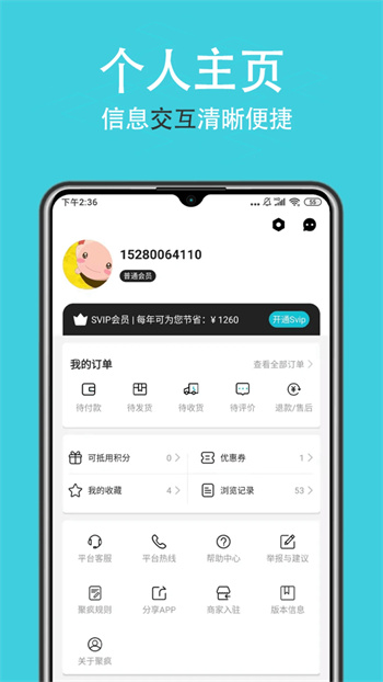 聚疯下载 v1.1.9 官方安卓版本 2
