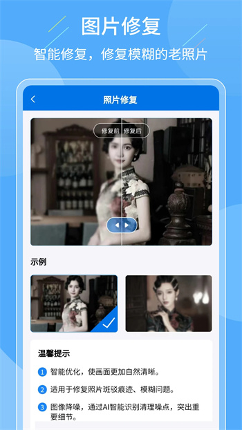 老照片复原大师下载 v2.7.2 官方安卓版本0