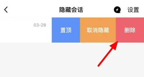 qq隐藏会话的方法步骤-qq如何隐藏会话