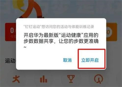 钉钉运动手机同步的方法步骤-钉钉运动如何手机同步