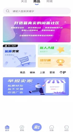 袜圈下载 v1.3.0 官方安卓版本 3