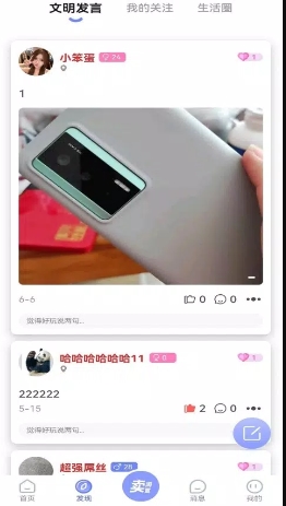 袜圈下载 v1.3.0 官方安卓版本 0