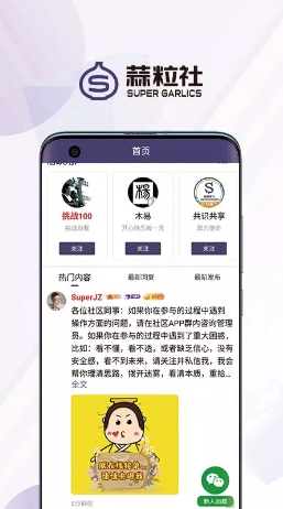 蒜粒社下载 v4.4.0 官方安卓版本3
