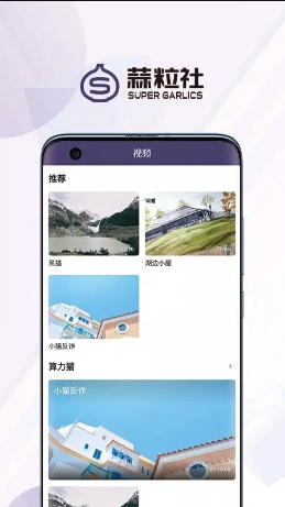 蒜粒社下载 v4.4.0 官方安卓版本2