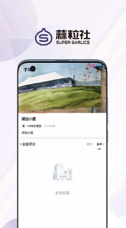 蒜粒社下载 v4.4.0 官方安卓版本1