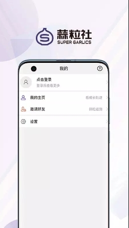 蒜粒社下载 v4.4.0 官方安卓版本0